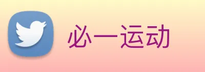 必一运动 logo